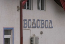ЈКП Водовод