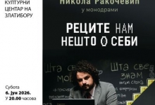 Представа „Реците нам нешто о себи”