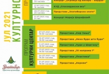 Програм догађаја за јул