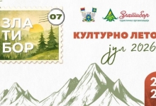 Лето 2026. на Златибору доноси богат програм за све генерације