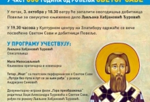 XII  „Песничке ватре златиборске“ посвећене Светом Сави
