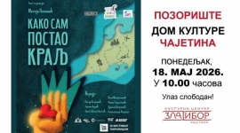 Представа „Како сам постао краљ”