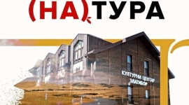 Фестивал ,,Култур(на)тура"