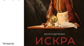Искра