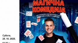 Maђионичар Страхиња у Чајетини