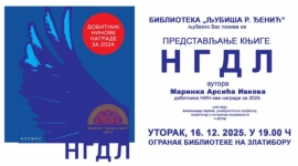 Представљање књиге Н Г Д Л